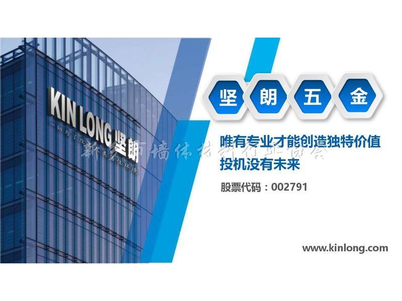 广东坚朗五金制品股份有限公司