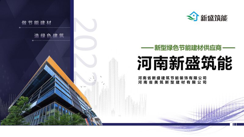 河南新盛公司介绍-01