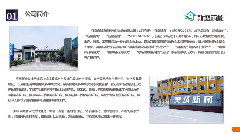 河南新盛公司介绍-03