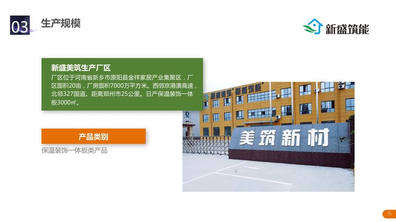 河南新盛公司介绍-19