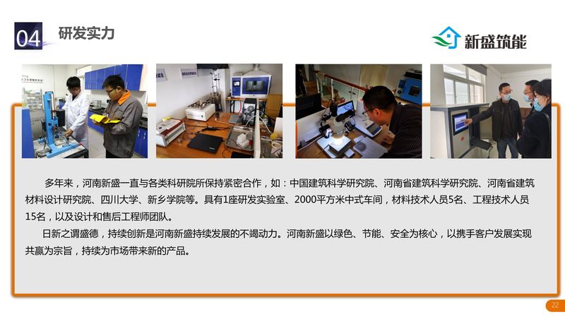 河南新盛公司介绍-22