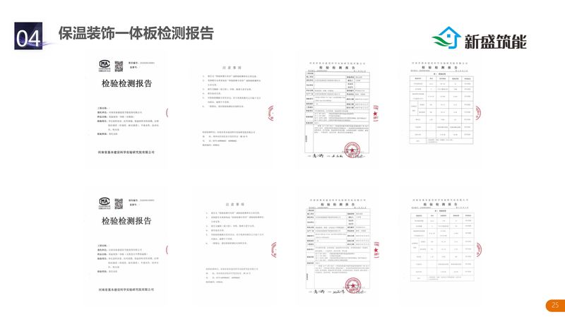 河南新盛公司介绍-25