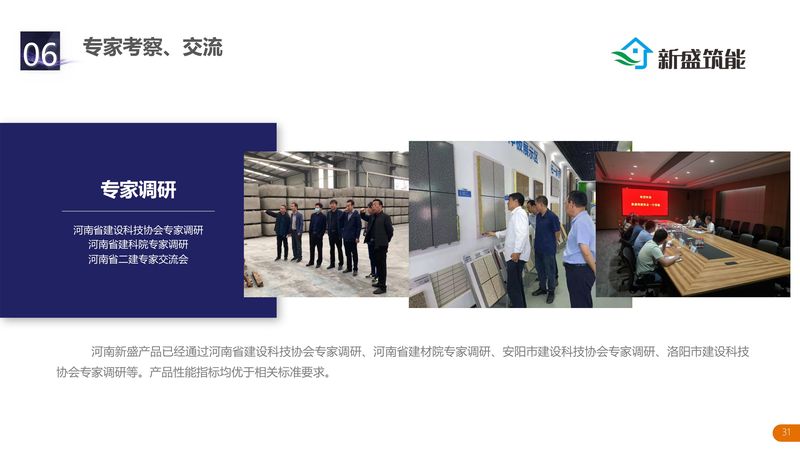 河南新盛公司介绍-31