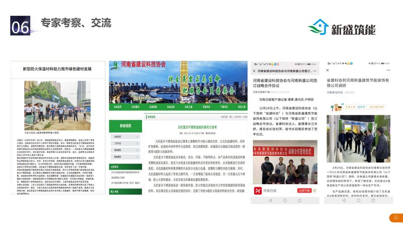 河南新盛公司介绍-32